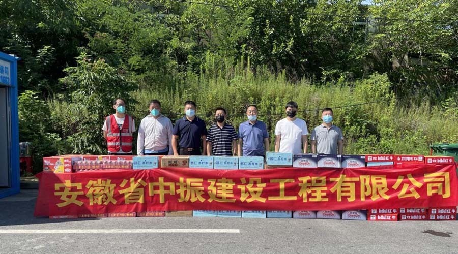 人日逼炎炎夏日送清凉，情系一线暖人心——安徽中振集团慰问疫情防控一线人员